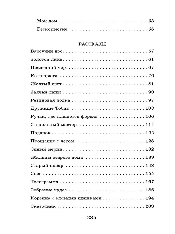 Книга Рассказы, повести, сказки (Константин Паустовский) — 10