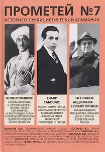 Прометей № 7