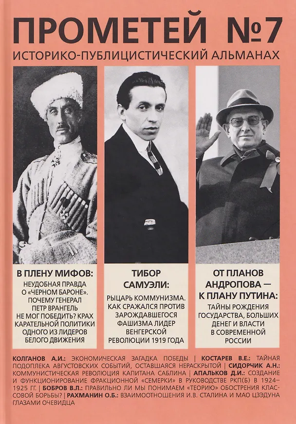 Книга Прометей № 7 (Александр Колпакиди) — 1