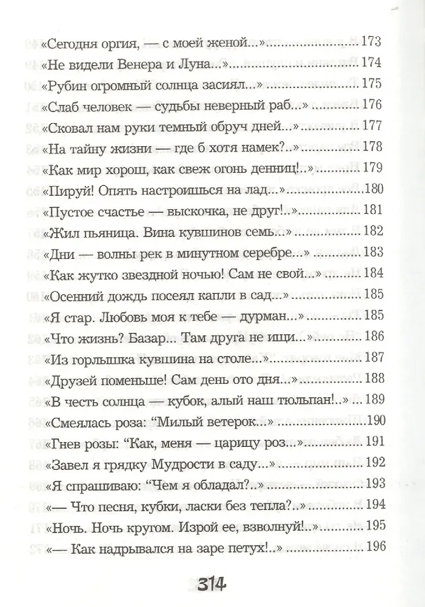 Книга Рубайат (Омар Хайям) — 13