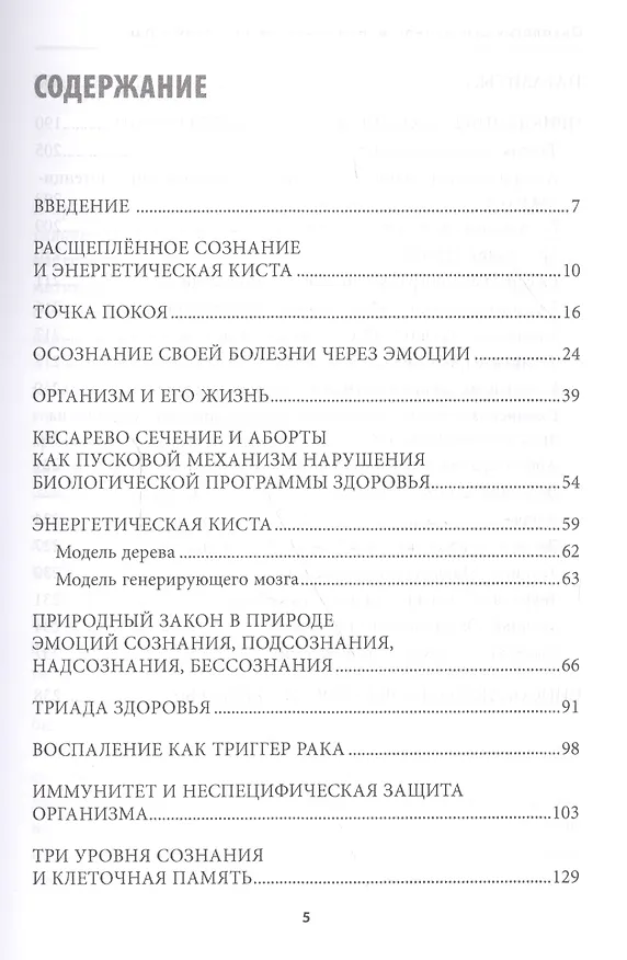 Книга Онкология осознанности, или какая жизнь, такой и рак (Дмитрий Крючков) — 2