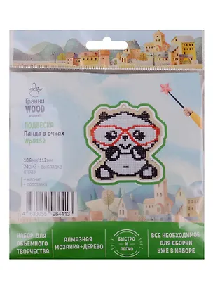 Набор для объемного творчества "Гранни Wood" Алмазная мозаика Подвеска Панда в очках (Wp0152) (106х112) (упаковка) 2754555