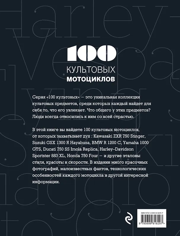 Книга 100 культовых мотоциклов (Клод де ля Шапель) — 2