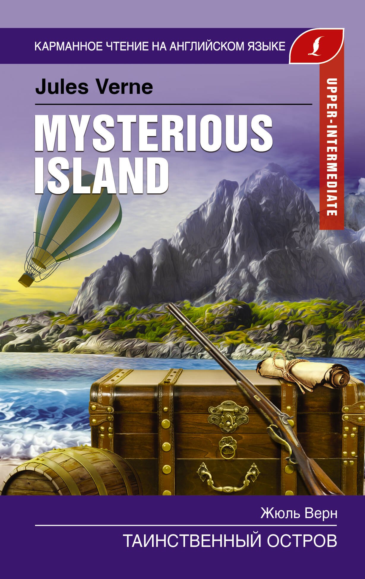 

Mysterious Island / Таинственный остров (Upper-Intermediate)