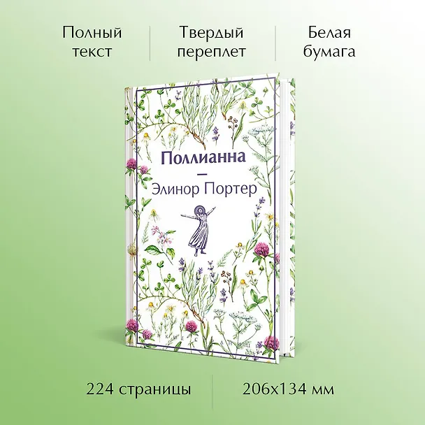 Книга Набор Истории о невероятных девочках (комплект из 3 книг: Аня из Зелёных Мезонинов, Динка, Поллианна) (Люси Мод Монтгомери, Элинор Портер, Валентина Осеева) — 6
