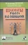 Шахматы: работа над ошибками — 2228909 — 2