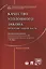 Качество уголовного закона. Проблемы общей части — 2543256 — 1
