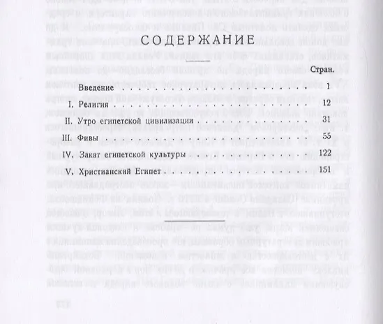 Книга Древний Египет (Борис Тураев) — 2