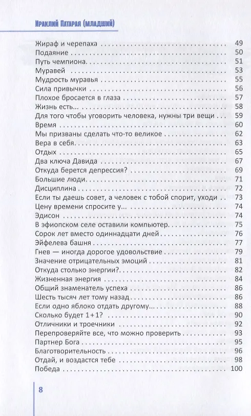 Книга Ты больше, чем ты думаешь! () — 3