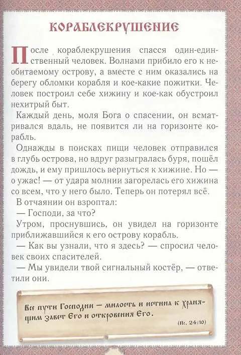 Книга Не хлебом единым... Притчи и христианские легенды () — 5