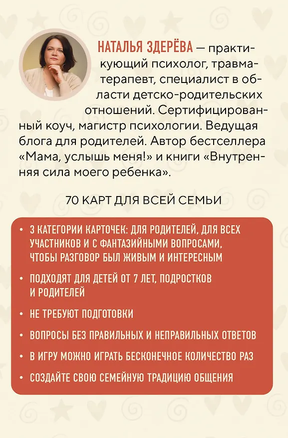 Я, ты, он, она. Карточная игра для интересных семейных разговоров. От психолога Натальи Здерёвой 3167089 — 2