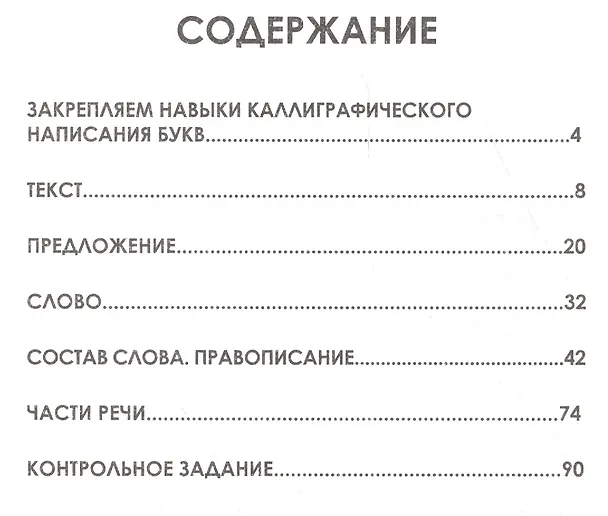Книга Комплексный тренажер. Русский язык. 3 класс. Тренажер (Н.А. Латышева) — 2