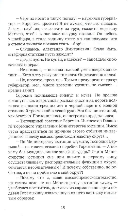 Книга Чужое лицо (Вячеслав Каликинский) — 5
