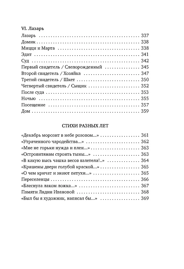 Книга "Прикосновение пальцев тонких..." (Михаил Кузмин) — 20