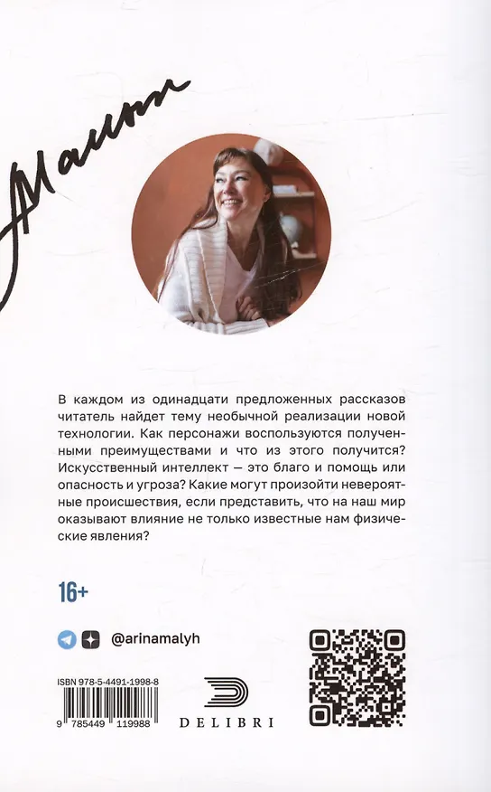Книга Фантастические (?) рассказы (Арина Малых) — 2