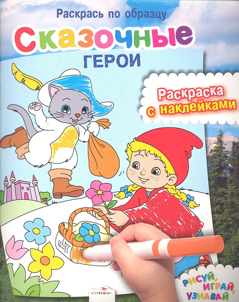 

Сказочные герои