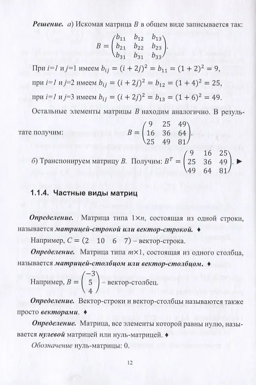 Книга Линейная алгебра и ее приложения. Учебное пособие (Дина Золотаревская) — 6