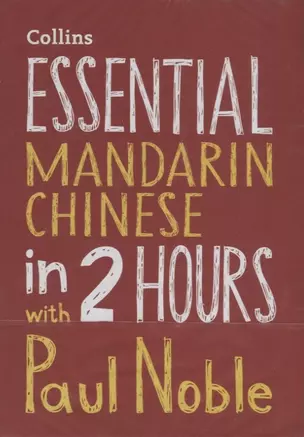 Essential Mandarin Chinese in 2 hours with Paul Noble (+CD) — 2751515 — 1