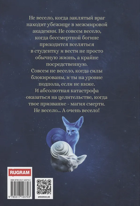 Книга Живая, мертвая, влюбленная: Попасть на Некро (Анастасия Сиалана) — 2