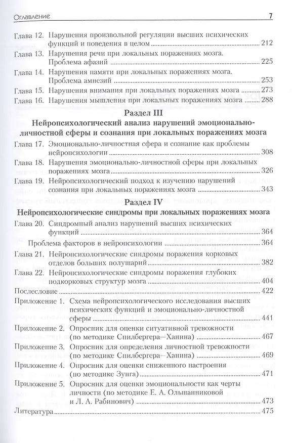 Книга Нейропсихология: Учебник для вузов. 4-е изд. (Евгения Хомская) — 4