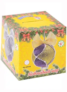 Набор для творчества. Новогодний шар из фоамирана (сиренево-золотой)