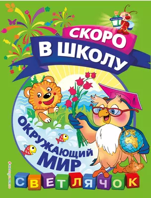 Окружающий мир — 2675319 — 1