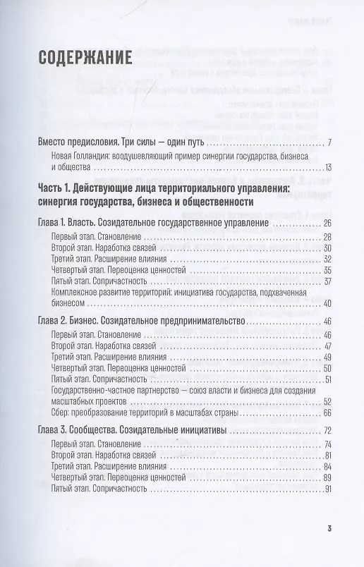 Книга Гений места. Как альянс власти, бизнеса и сообщества меняет города (Айше Агекян) — 3