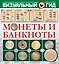 Монеты и банкноты — 2561873 — 1