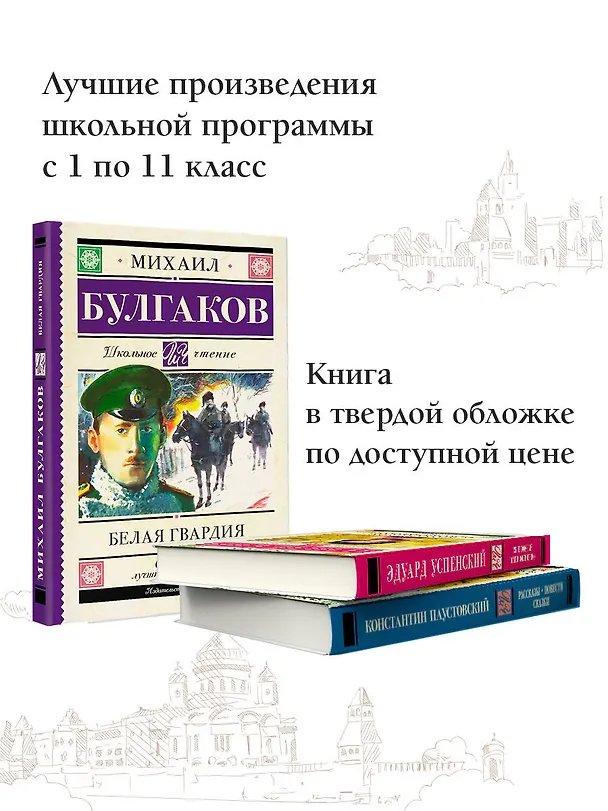 Книга Белая гвардия (Михаил Булгаков) — 6