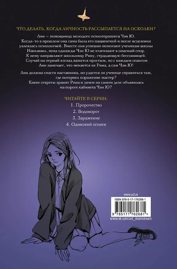 Книга Тайна пурпурного тумана. Одинокий огонек (Янь Цзин) — 2