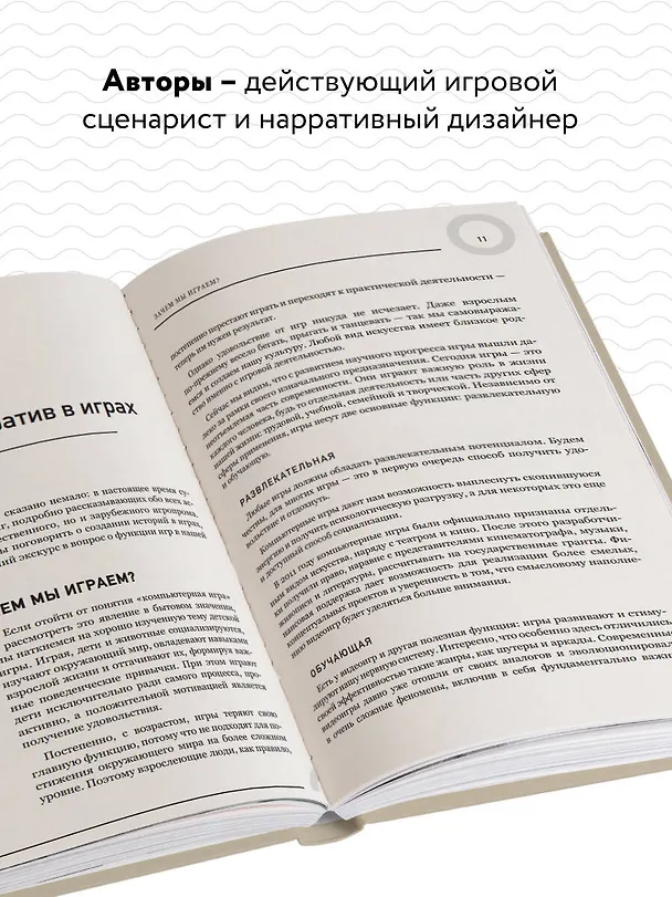 Книга Как создавать истории. Основы игровой сценаристики и нарративного дизайна за 12 шагов (Наталья Андрианова, Светлана Яковлева) — 7