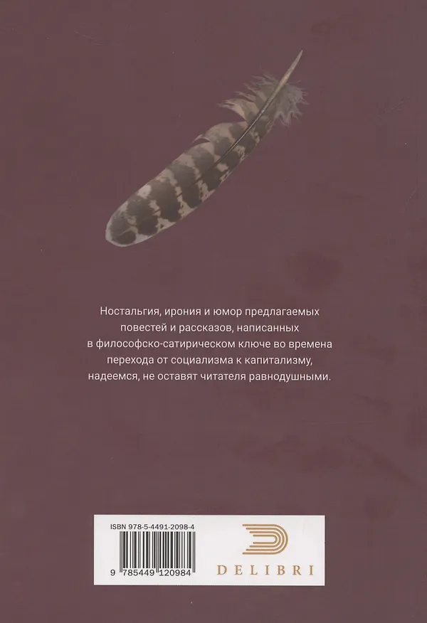 Книга Грустная улыбка (Иван Ястребиное Перо) — 2