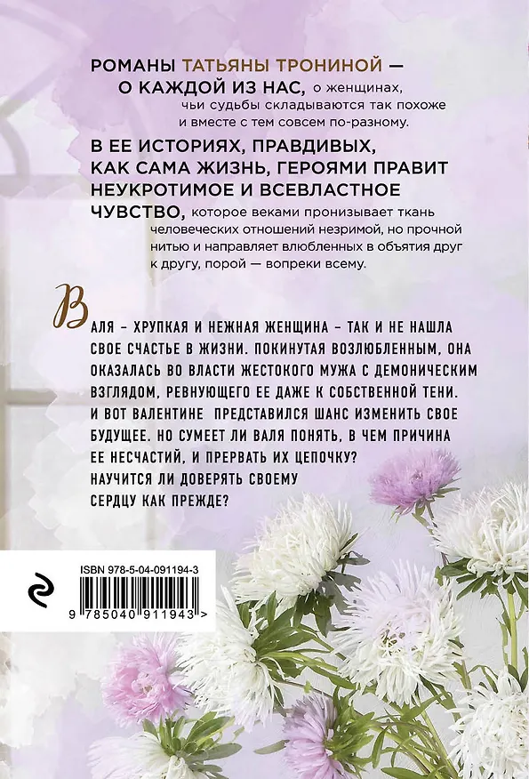Книга Русалочье счастье (Татьяна Тронина) — 2
