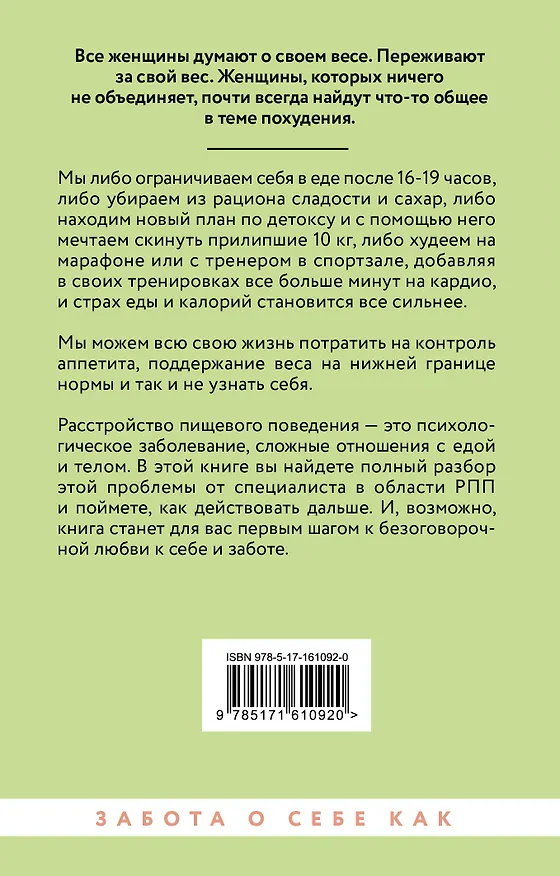 Книга Расстройство пищевого поведения. Как побороть желание соответствовать стереотипам и начать жить (Ольга Болкунова) — 2