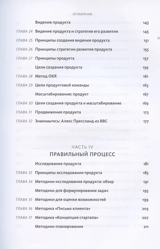 Книга Вдохновленные. Все, что нужно знать продакт-менеджеру (Моисей Каган) — 7