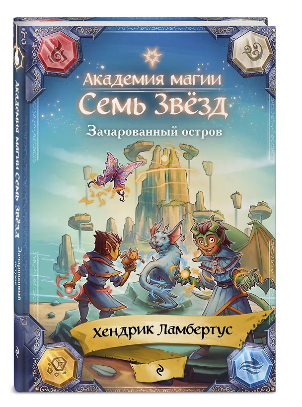 Книга Зачарованный остров (#2) (Хендрик Ламбертус) — 4