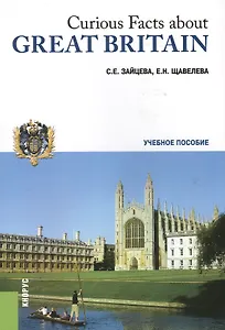 Curious Facts about Great Britain