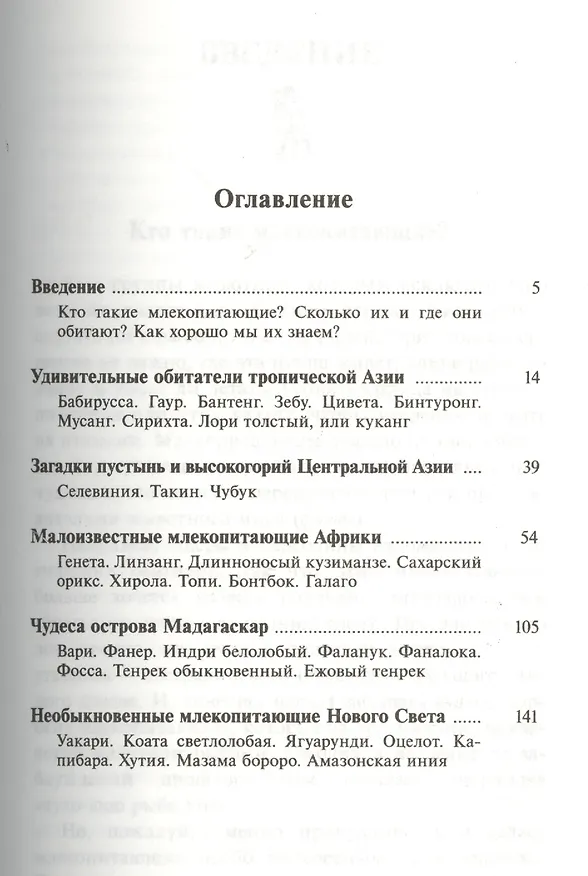 Книга Самые необычные животные (ОЧУУ) Бердышев () — 2