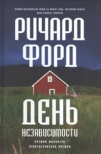 День независимости