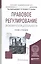 Правовое регулирование эконом. Деятельности Учебник и практикум (БакалаврАК) — 2572013 — 1