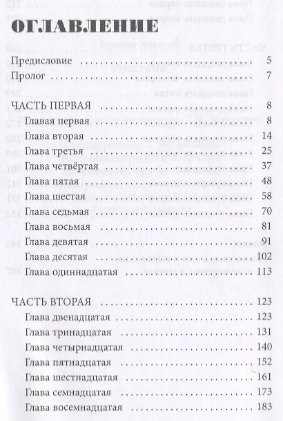 Книга Росстани (А. Брагин) — 2