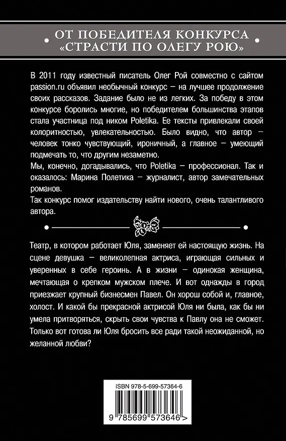 Книга Островок счастья : роман (Марина Полетика) — 2