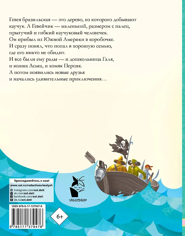 Книга История про Гевейчика, гуттаперчевого человечка (Эдуард Успенский) — 2