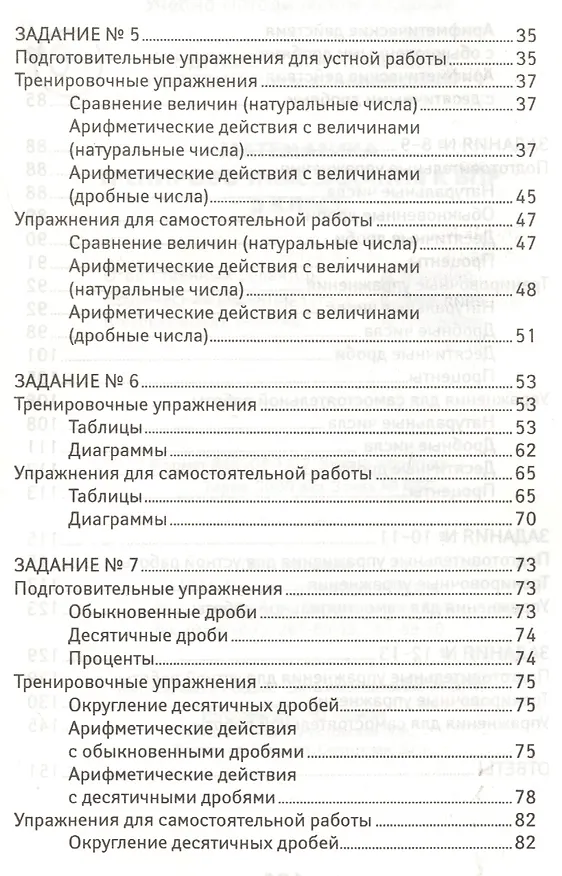 Книга Математика  : тренировочные задания к ВПР : 5 класс (Зоя Кондрашова, Николай Солохин) — 3