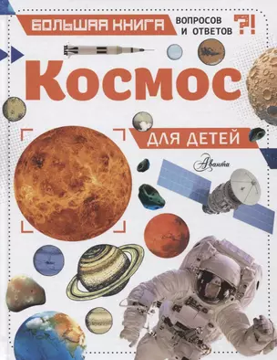 Космос для детей — 2755753 — 1