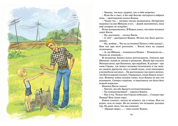 Книга Оруженосец Кашка (Владислав Крапивин) — 11