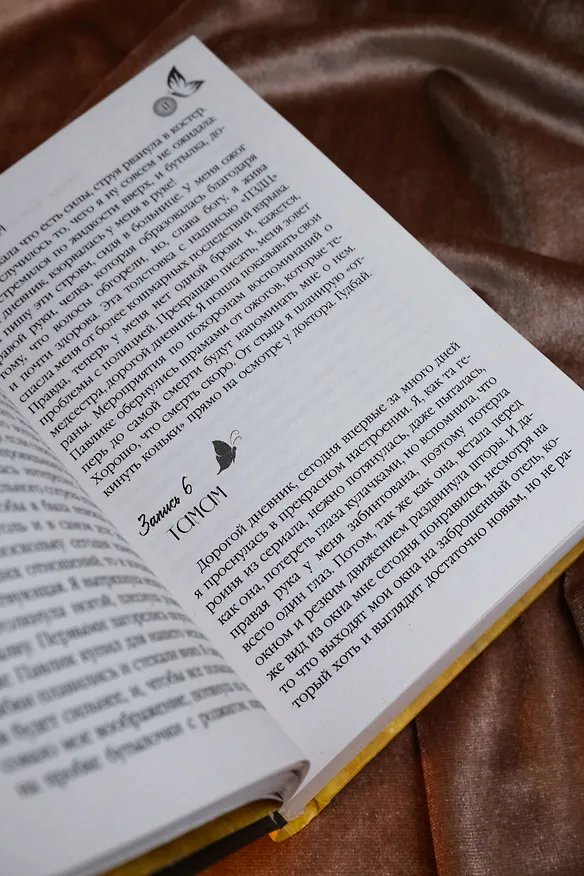 Книга В долине бабочек (Александр Телёсов) — 13