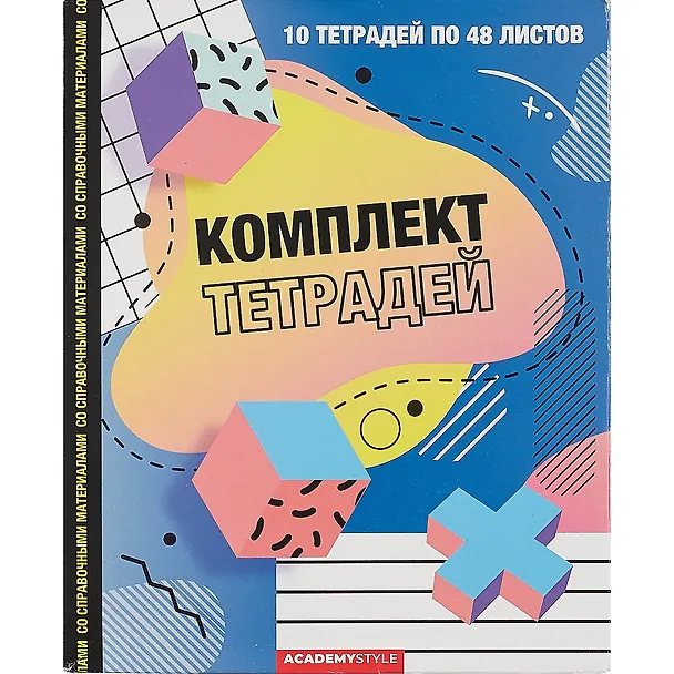 Тетради предметные Academy Style, Neo memphis, 48 листов, 10 штук 259756 — 2
