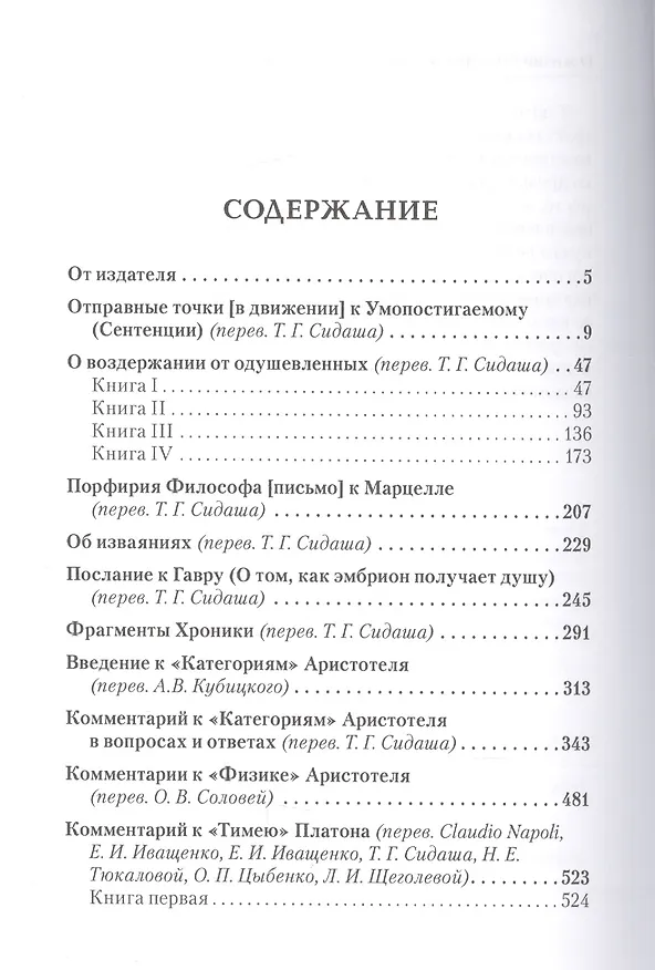 Книга Порфирий. История. Собрание творений. Т.1 (Порфирий) — 2