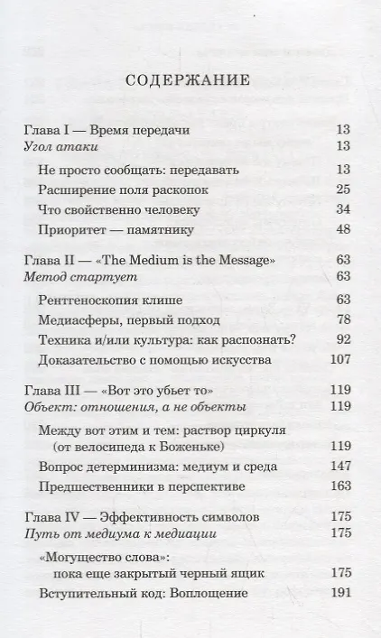 Книга Введение в медиологию (Режи Дебре) — 2